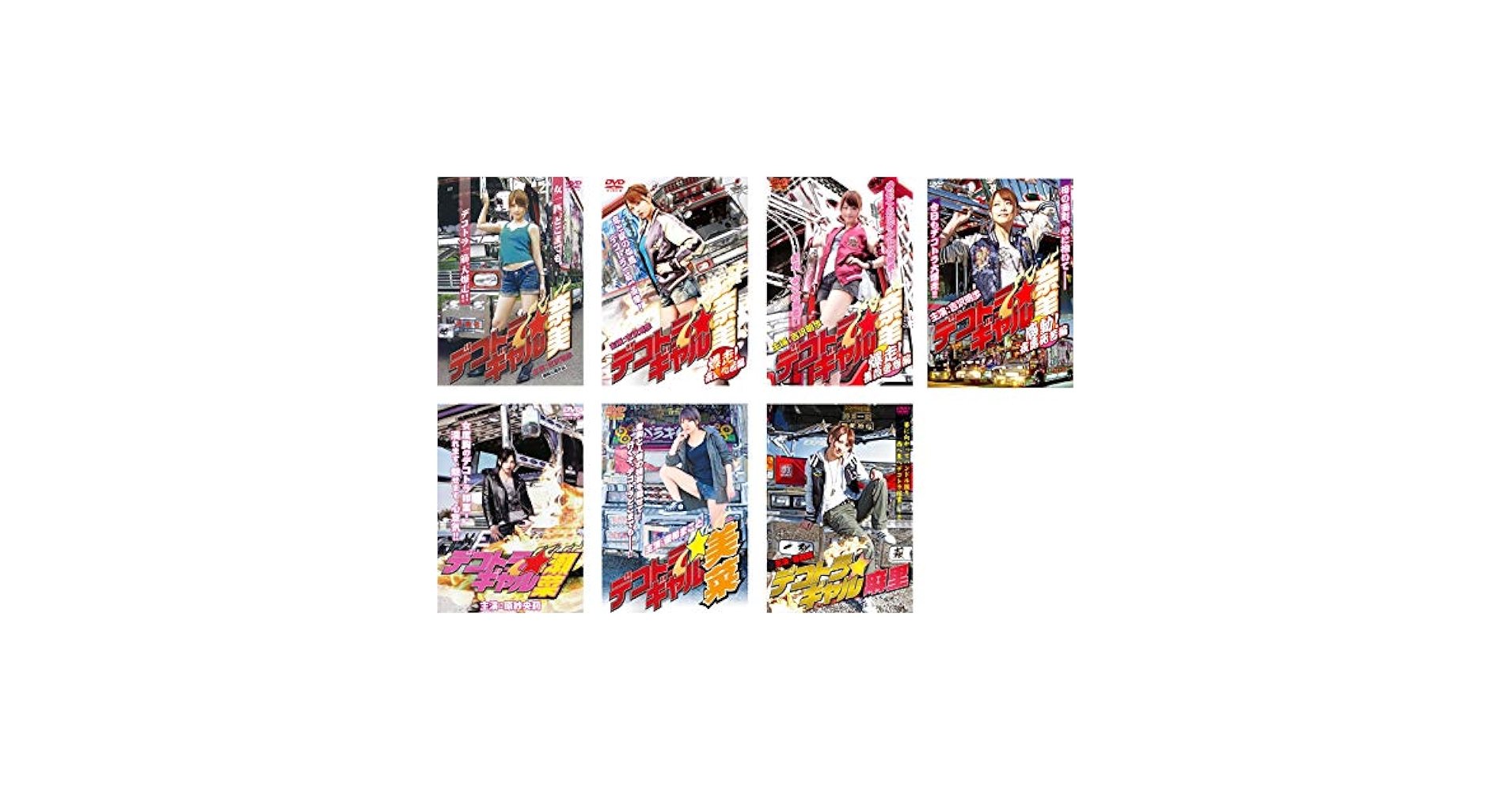 【中古】DVD▼デコトラ ギャル(7枚セット)奈美、奈美 ～爆走!夜露死苦編～、奈美 ～爆走!薔薇愛怒編～、奈美 ～感動!夜露死苦編～、瀬菜、美菜、麻里▽レンタル落ち 全7巻 デコトラ☆ギャル奈美～爆走！夜露死苦編 中古DVD・ブルーレイ