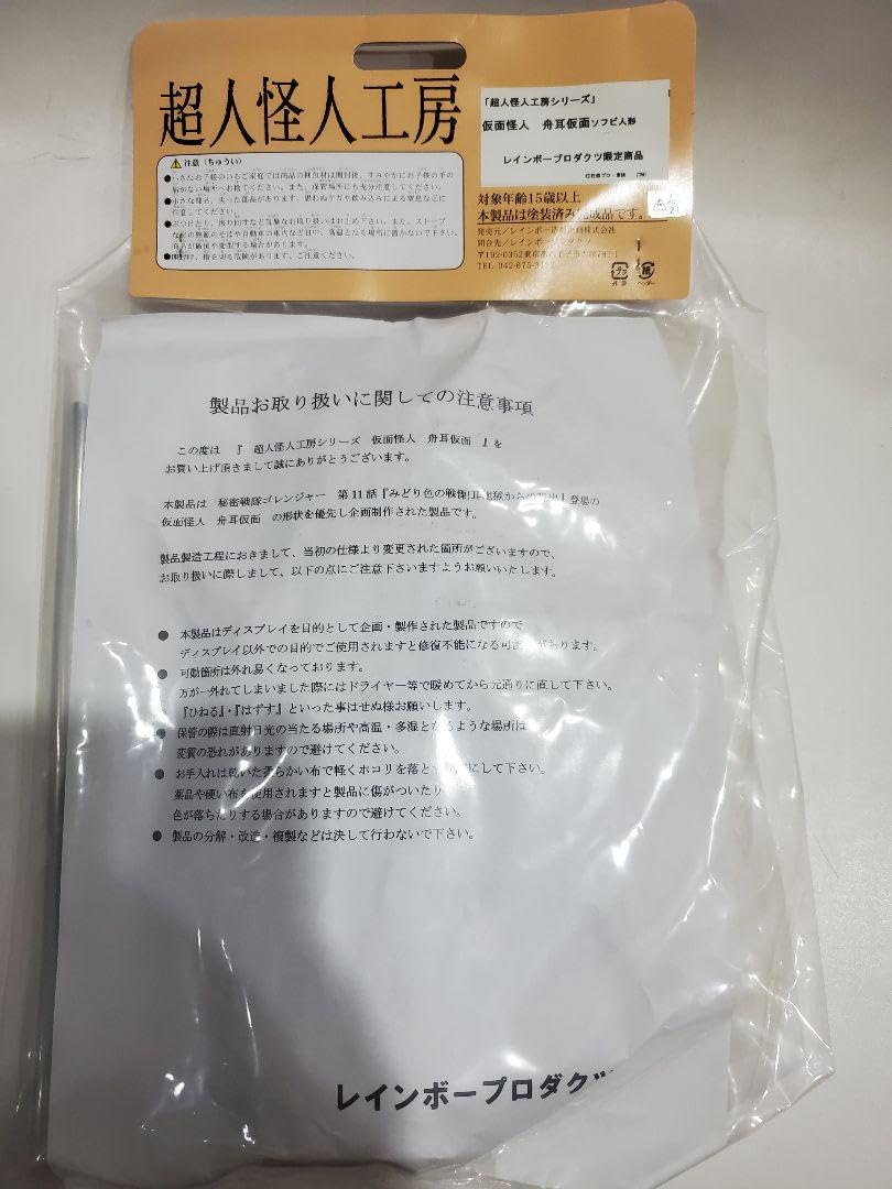 Amazon.co.jp: 超人怪人工房シリーズ 仮面怪人 舟耳仮面