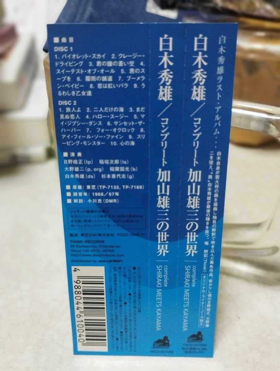 2241RFN3]LP / 白木秀雄 / 加山雄三の世界 第2集 / 赤盤