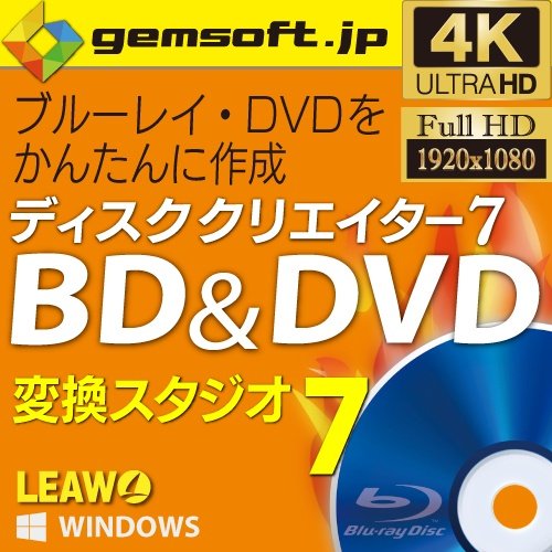 ディスク クリエイター7 BD&DVD ダウンロード版