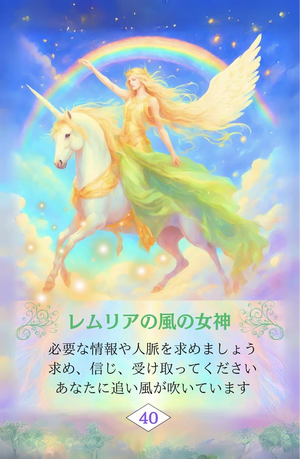 kazuyo様用　永遠の愛を願う女神のクリスタル　虹幻ブルーエンジェルレムリアン Amazon | 愛と調和のレムリア虹色カード ｜ 天野 陽神子 ｜ カード44枚