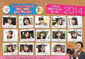 フジテレビ アナバン カレンダー 2009年版 Amazon.co.jp: フジテレビ アナウンサーカレンダー2009 中野