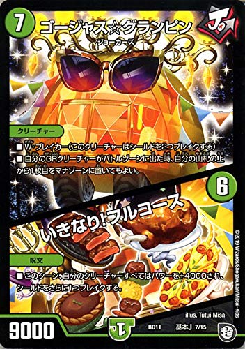 Amazon.co.jp: デュエルマスターズ ゴージャス☆グランピン／いきなり