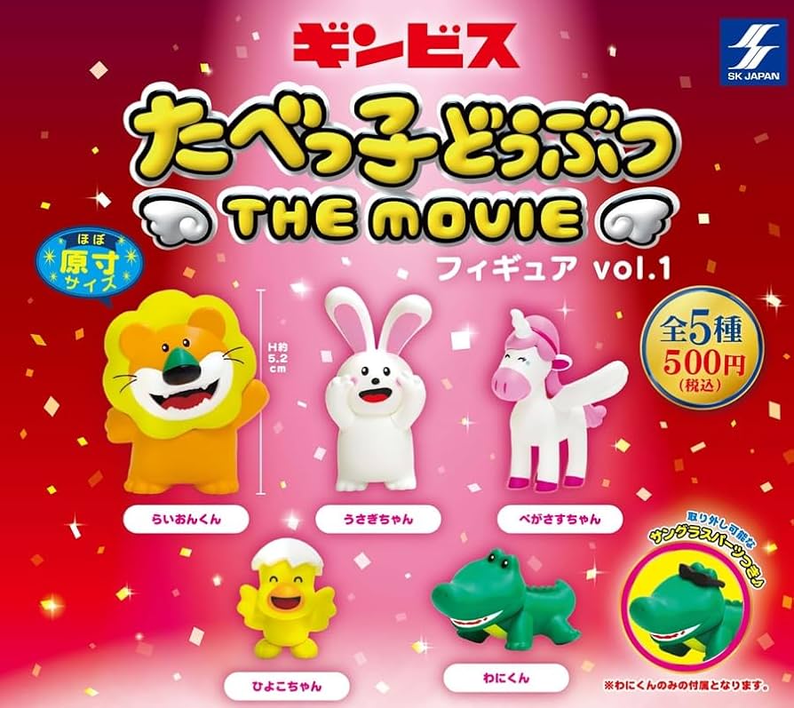 たべっ子どうぶつ フィギュア VOL1 全5種 ガチャ 完売品 たべっ子どうぶつ フィギュアVol.1 | エスケイジャパン