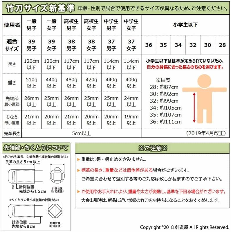 細身実戦型柄短・吟風W仕組み完成竹刀 【侍（さむらい）】 豪鬼・鬼姫＜SSPシール付＞ 37-39サイズ
