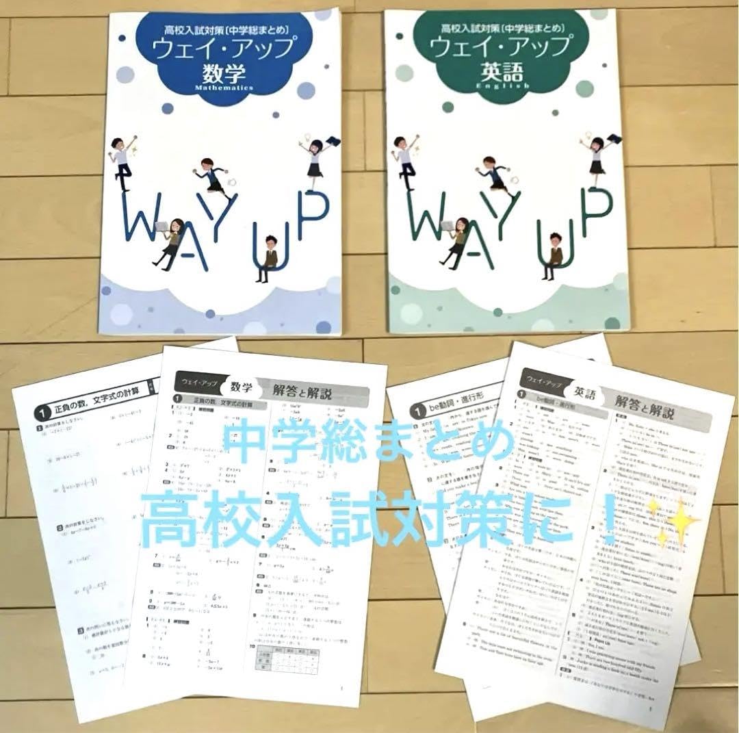Amazon.co.jp: 高校入試対策 ウェイアップ数学＆英語 セット
