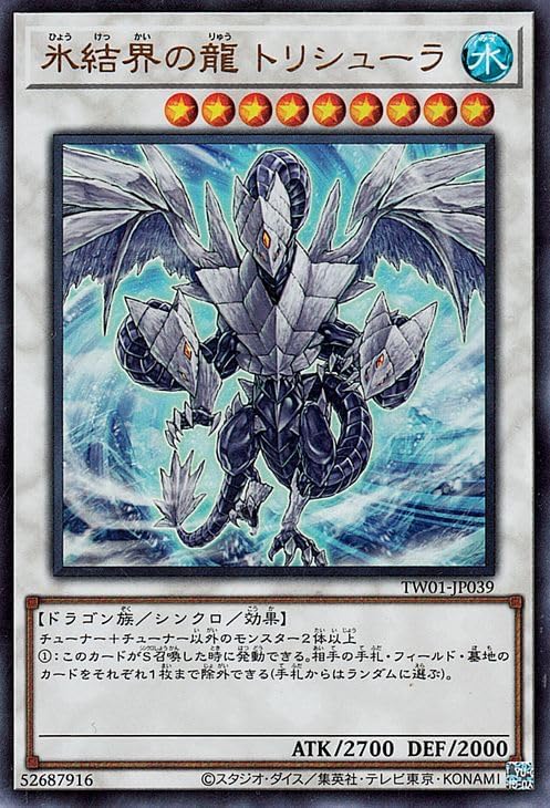 Amazon.co.jp: 遊戯王カード 氷結界の龍 トリシューラ(ウルトラ 