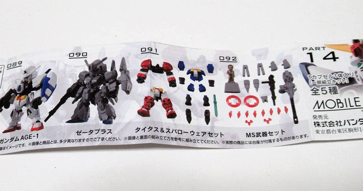 Amazon.co.jp: モビルスーツアンサンブル14 「タイタス＆スパロー 