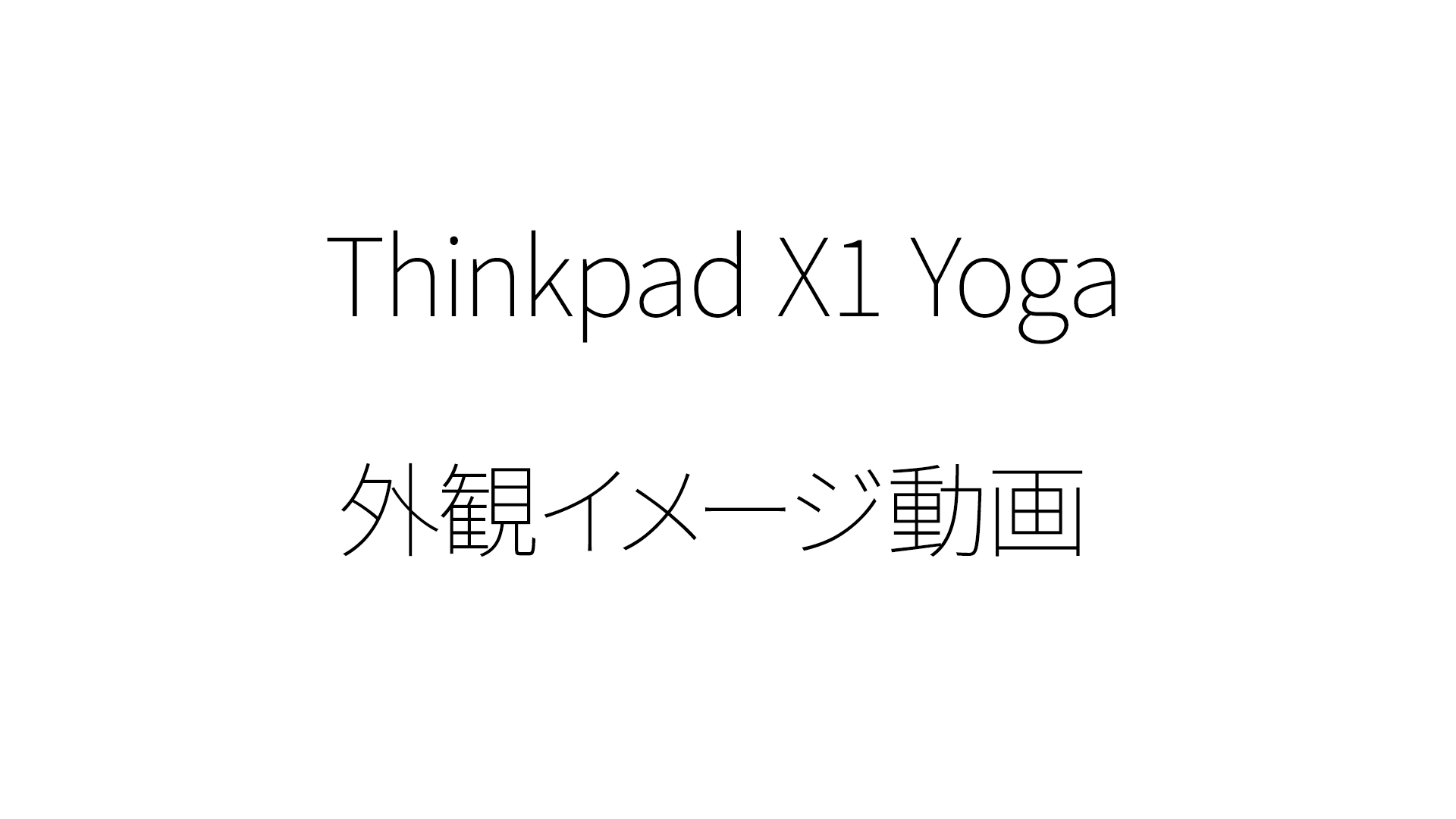 Amazon.co.jp: 【整備済み品】 2in1 ノートパソコン Lenovo Thinkpad