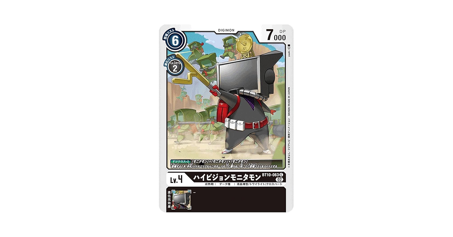 Amazon.co.jp: デジモンカードゲーム BT10-063 ハイビジョン