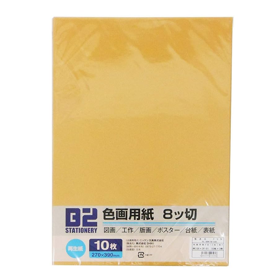 Amazon | B2 色画用紙 NKIG8×3P-01 うす茶 八ツ切 10枚 3冊