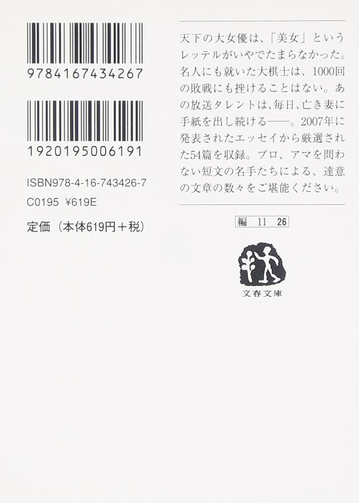エッセンス・オブ・エッセイ 上・下　日本エッセイスト・クラブ 日本エッセイスト・クラブ