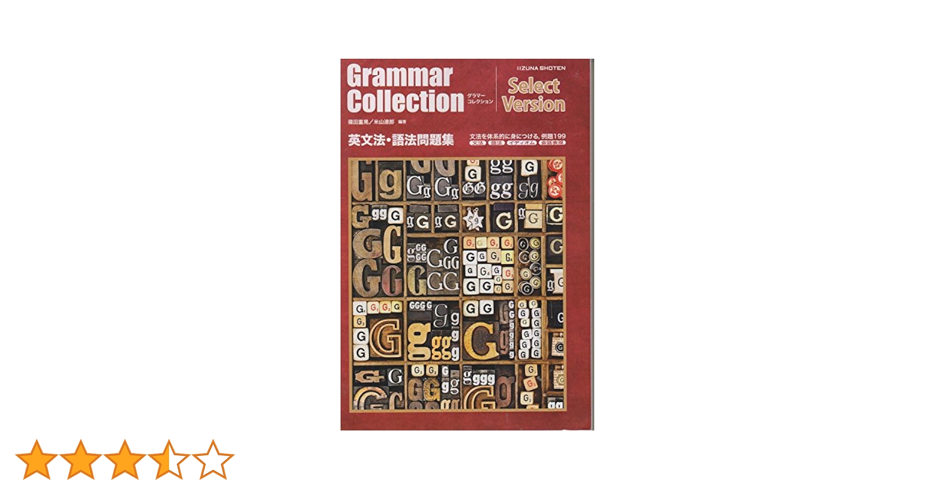 Amazon.co.jp: Grammar Collection SelectVersion 英文法・語法