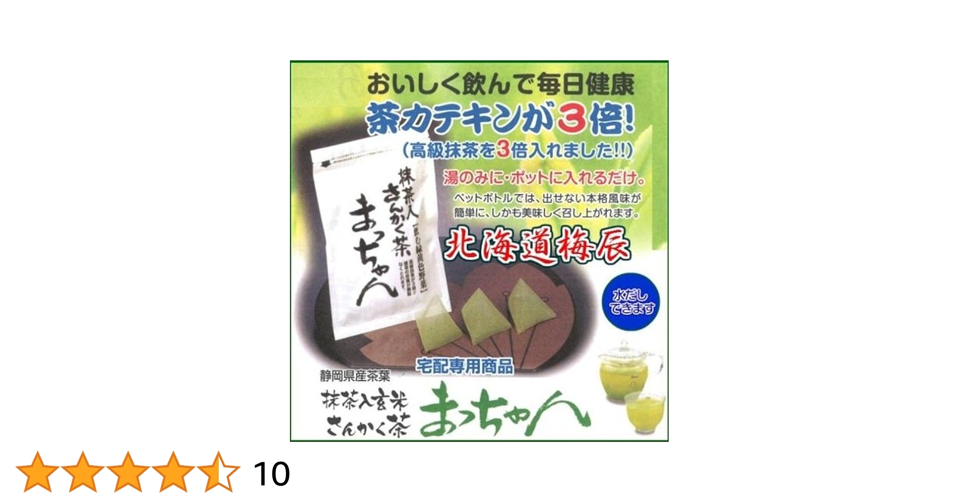 Amazon.co.jp: 抹茶入り玄米 さんかく茶 まっちゃん 【200g