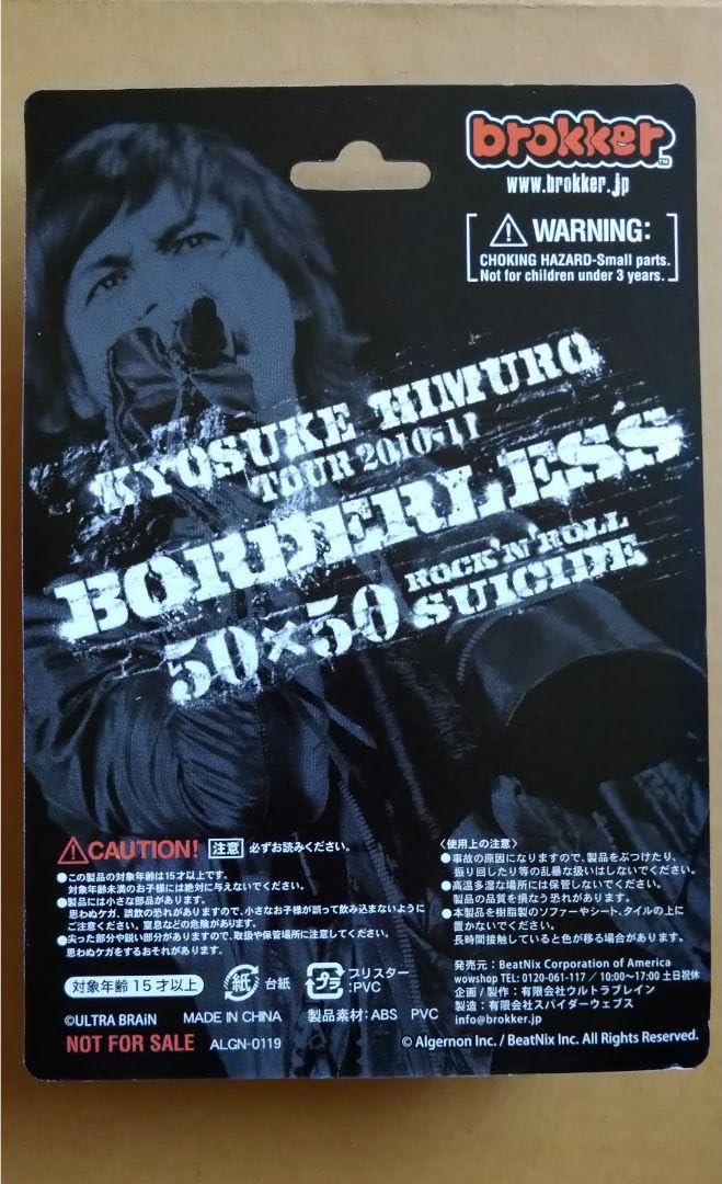 Amazon.co.jp: 氷室京介 brokker フィギュア : おもちゃ