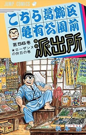 こちら葛飾区亀有公園前派出所 200 特装版 40周年記念 (ジャンプ