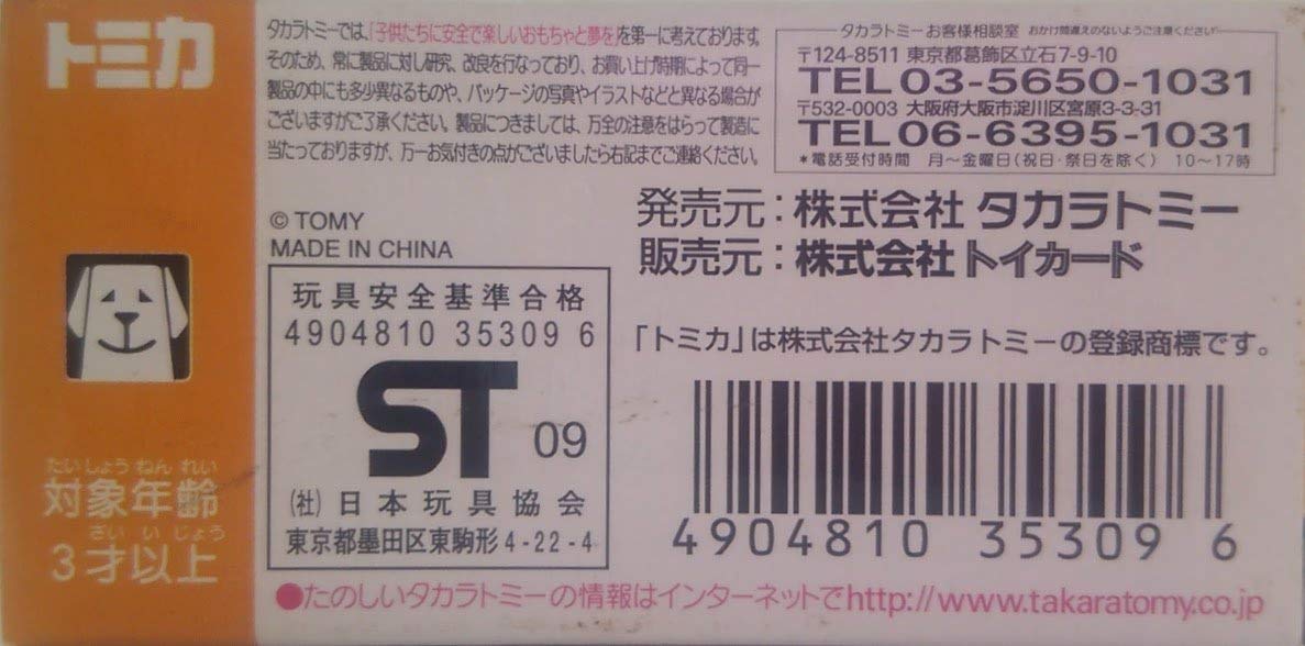 Amazon | トイズドリームプロジェクト（トミカあこがれの名車