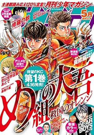 Amazon.co.jp: 月刊少年マガジン 2022年12月号 [2022年11月5日