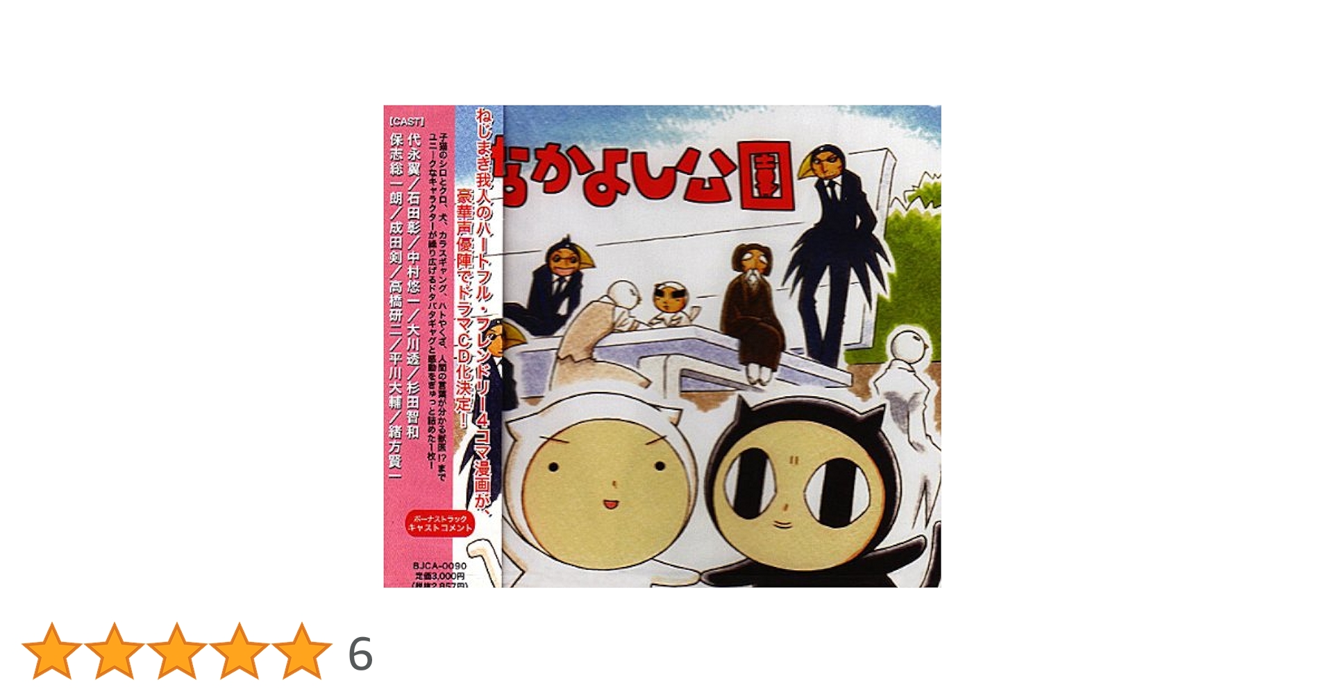 【中古】 なかよし公園 ３/マッグガーデン/ねじまき我人 中古】 なかよし公園 3/マッグガーデン/ねじまき我人の通販 by