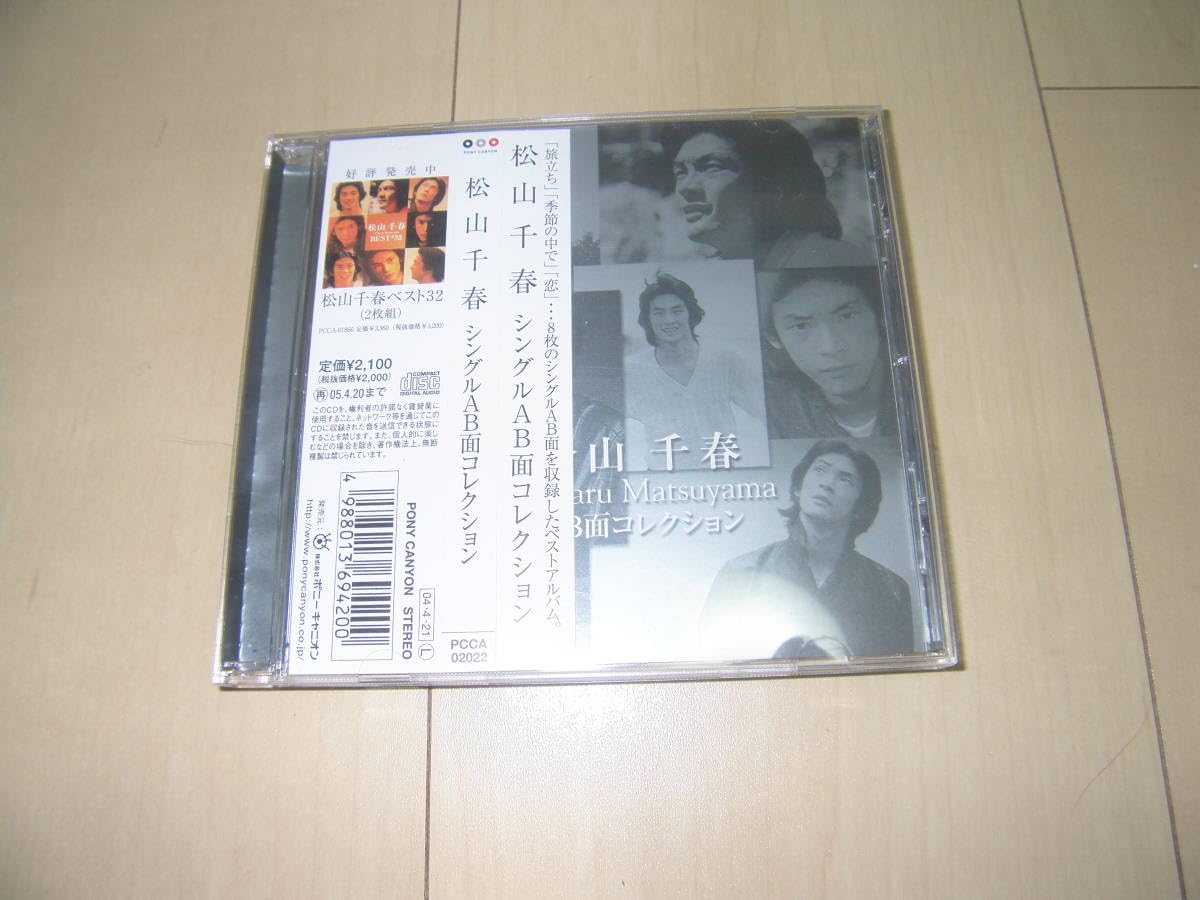 松山千春 CD AB面コレクション Amazon.co.jp: シングルAB面コレクション: ミュージック