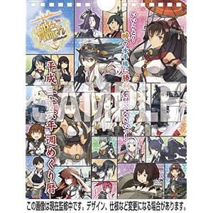艦隊これくしょん~艦これ~(週めくり) 2014カレンダー