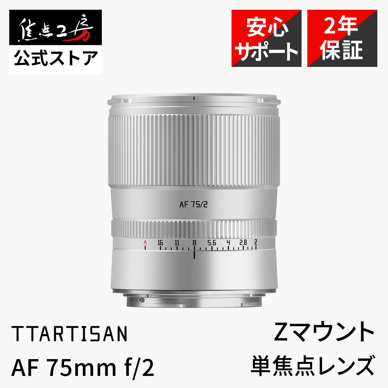 Amazon.co.jp: TTArtisan AF 75mm F2 Zマウント フルサイズ 単焦点