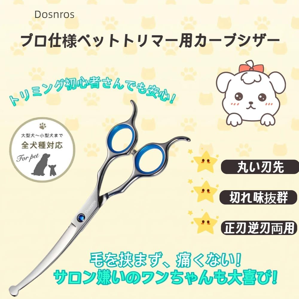 Amazon.co.jp: Dosnros トリミング カーブシザー プロ 丸い刃先