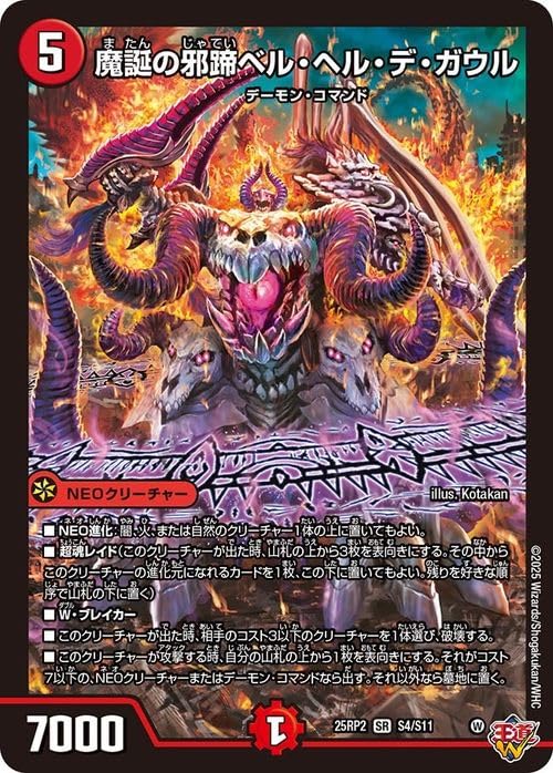 Amazon.co.jp: デュエルマスターズ 王道W 魔誕の邪蹄ベル・ヘル・デ