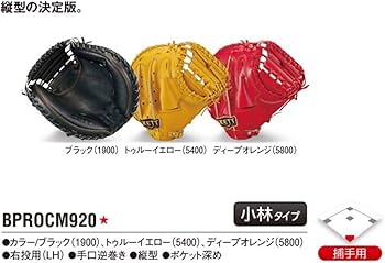 ZETT ゼット　プロステイタス　硬式　キャッチャーミット　小林誠司 限定 ZETT プロステイタス 小林誠司モデル | タケスポselect 【竹中