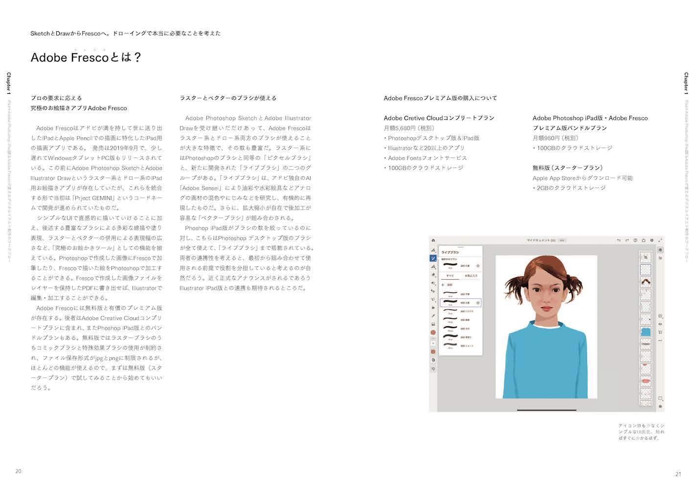 iPadとSNSとクラウドの活用でイラストレーターの制作と仕事が変わる!