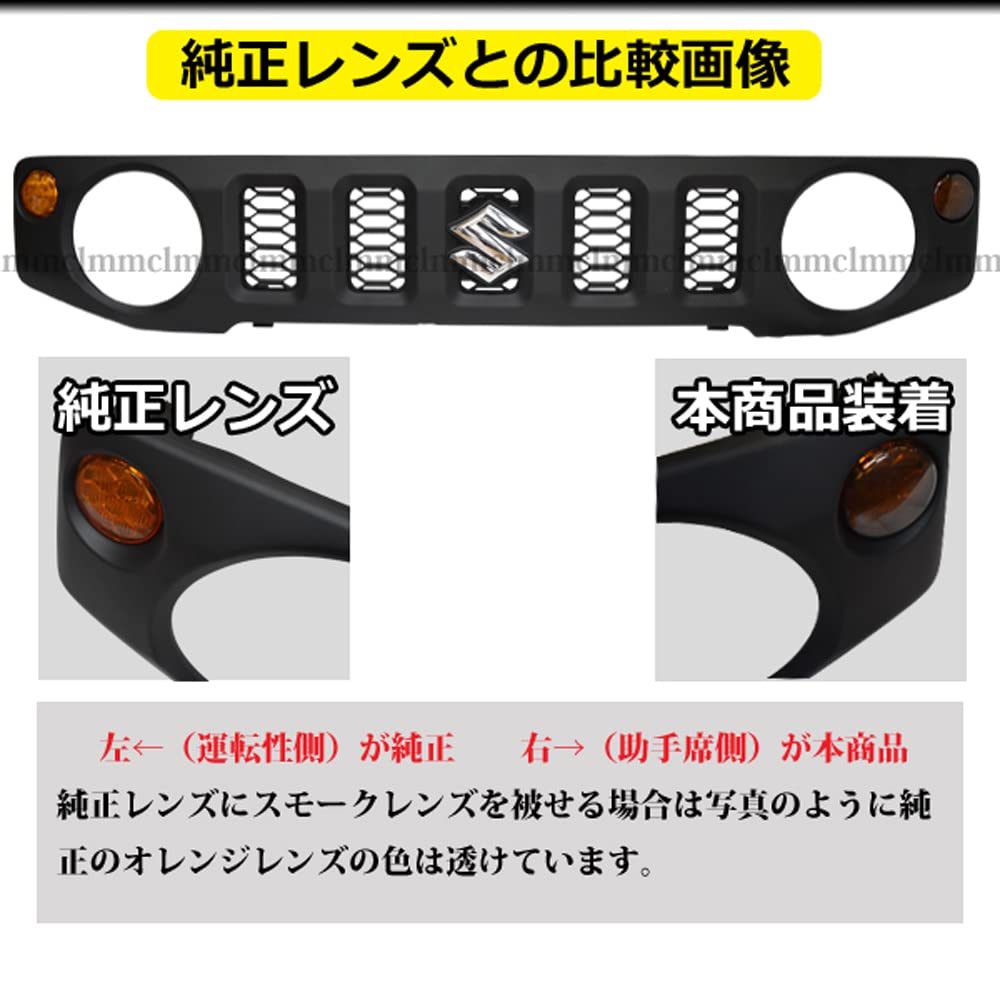スモークフロントウインカーレンズカバースモークカバーJB64 ジムニー JB74 Amazon | LMMC スモーク フロントウインカーレンズカバー スモーク