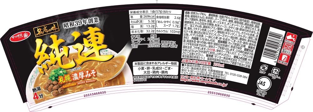 Amazon.co.jp: サッポロ一番 名店の味 純連 札幌濃厚味噌 ミニカップ