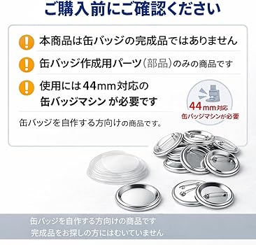 Amazon.co.jp: レジプロb 缶バッジ パーツセット 44mm｜安全ピンタイプ