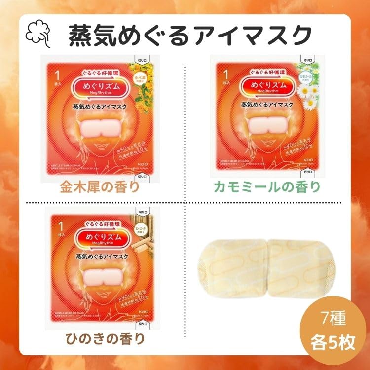 Amazon.co.jp: 【7種アソートセット】 めぐりズム 蒸気めぐるアイ