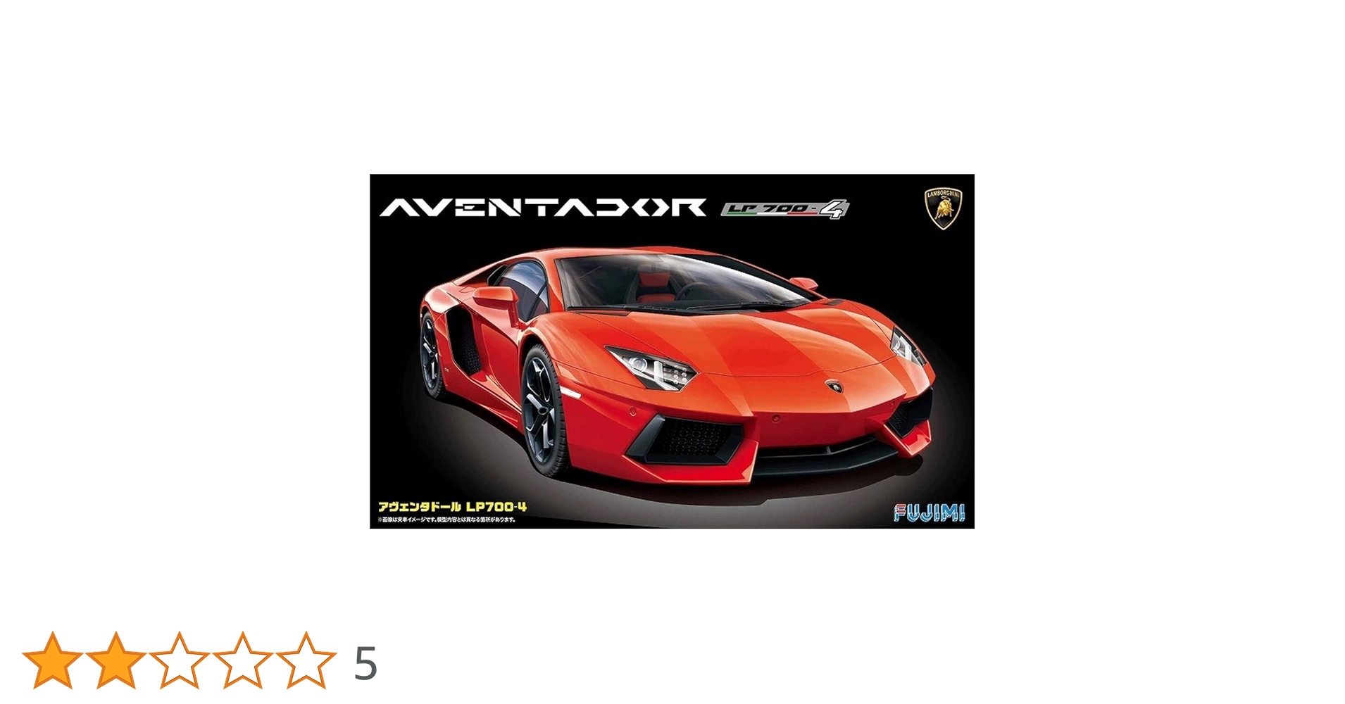 Amazon | フジミ模型 1/24 ランボルギーニ アヴェンタドール