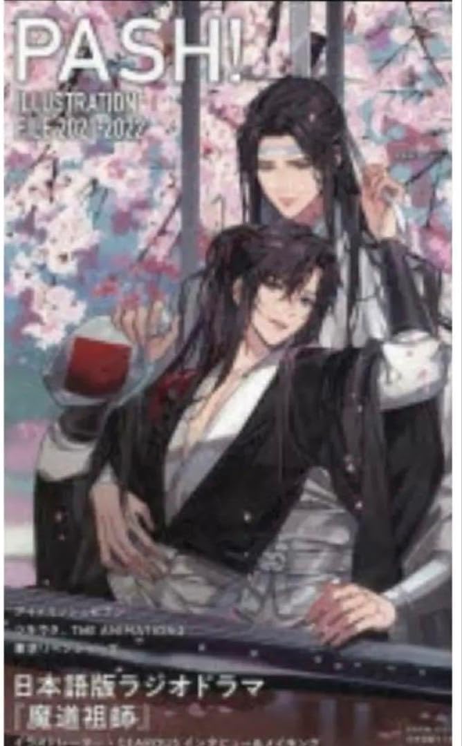PASH illustration file 2022 ポスター付き PASH! illustration file
