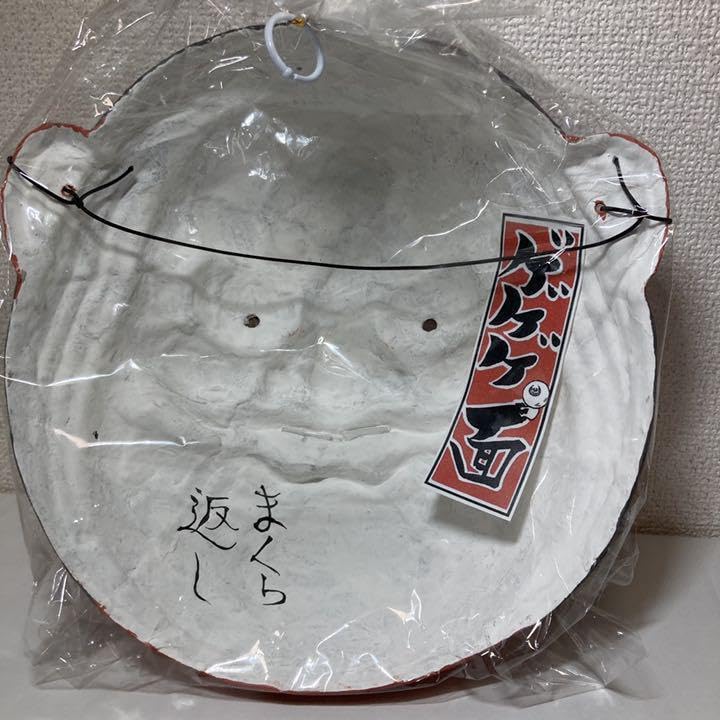 Amazon.co.jp: まくら返し 水木しげるロード 限定 ゲゲゲ面 妖怪 お面