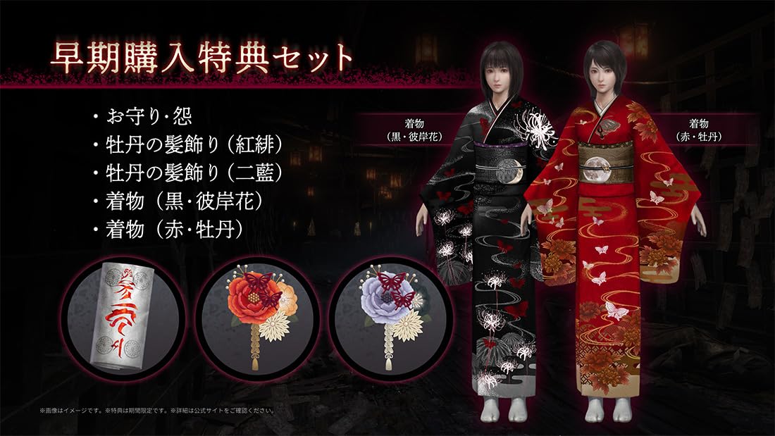 Amazon.co.jp: 【Amazon.co.jpエビテン限定】零 ～紅い蝶～ REMAKE