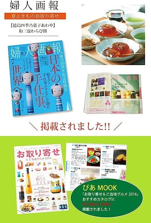 和三盆わらび餅 お供え物 御菓子 仏事包装 徳島四季乃菓子あわや 和三盆糖 黒密 黒五きなこ 濃厚な香り 和菓子 お供え 菓子 6入