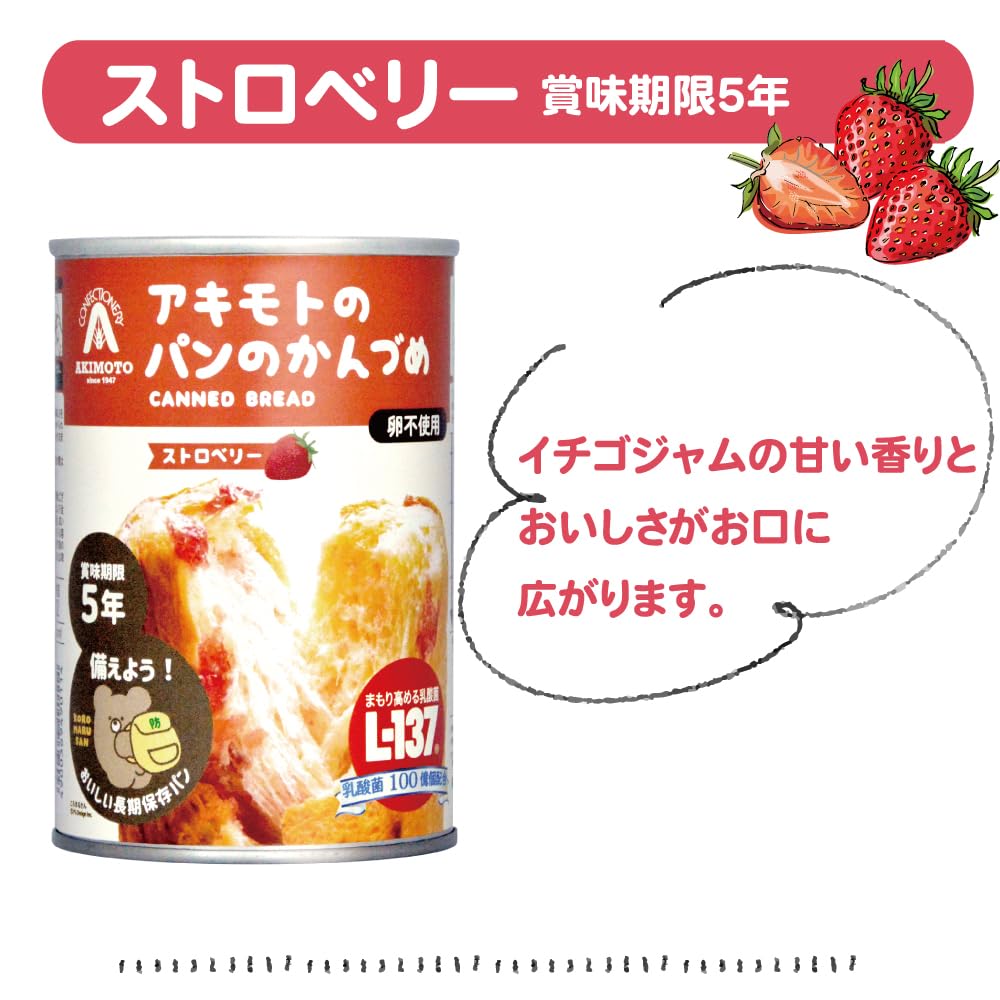 Amazon.co.jp: パン・アキモト アキモトのパンのかんづめ (乳酸菌入り