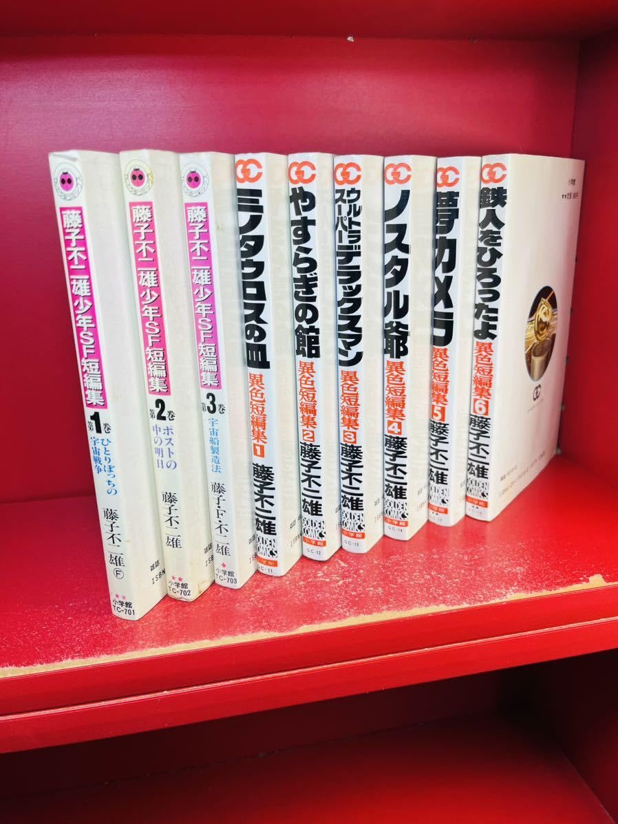 Amazon.co.jp: 藤子不二雄 異色短編集(6巻完結)＆藤子不二雄