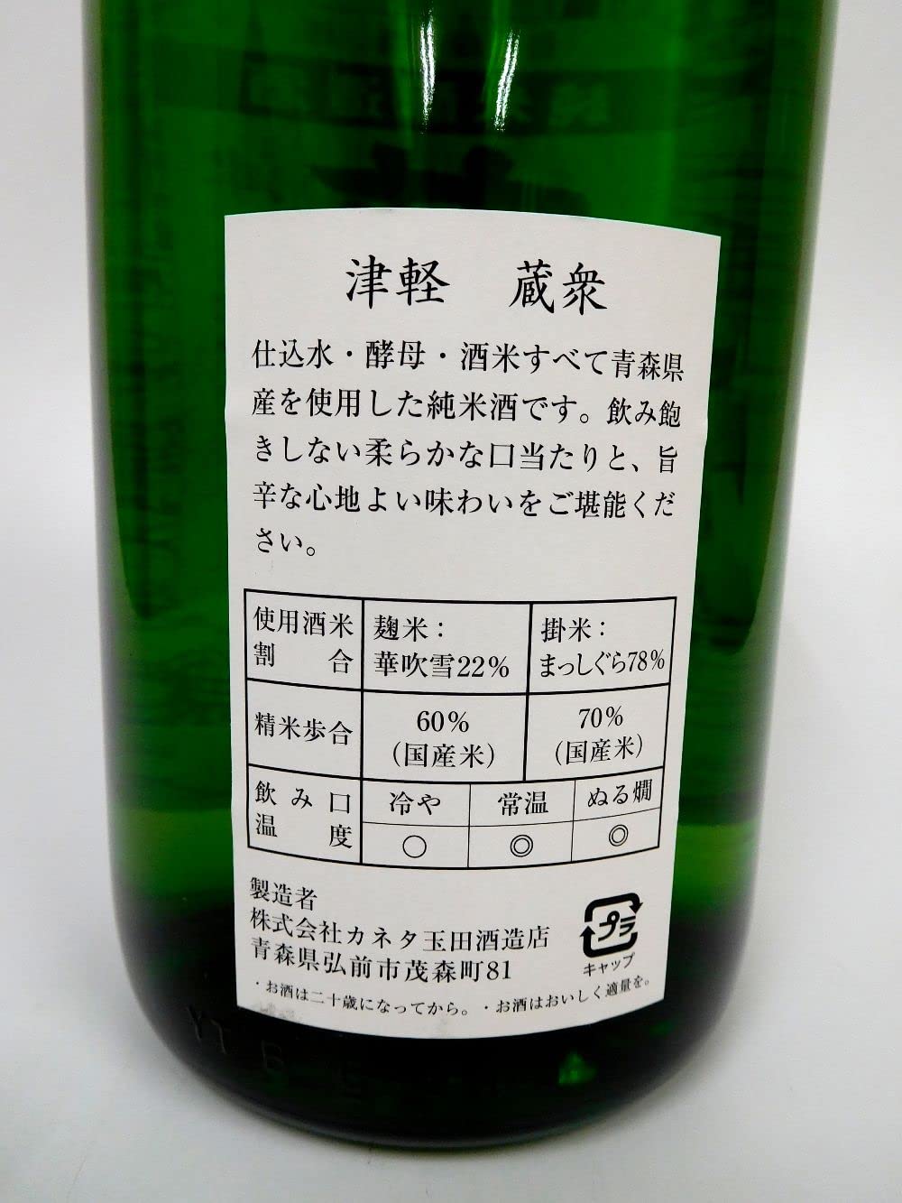 Amazon.co.jp: 【青森】歴代藩主の御用蔵から旨辛の酒 - 津軽 蔵