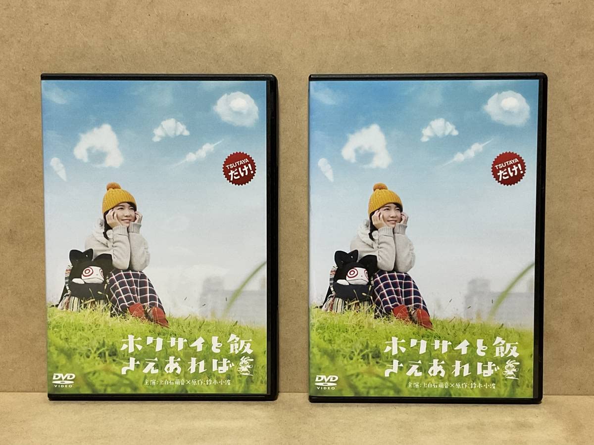 ホクサイと飯さえあれば　 DVD 全巻セット　上白石萌音　池田エライザ Amazon.co.jp: ホクサイと飯さえあれば DVD BOX : 上白石萌音: DVD