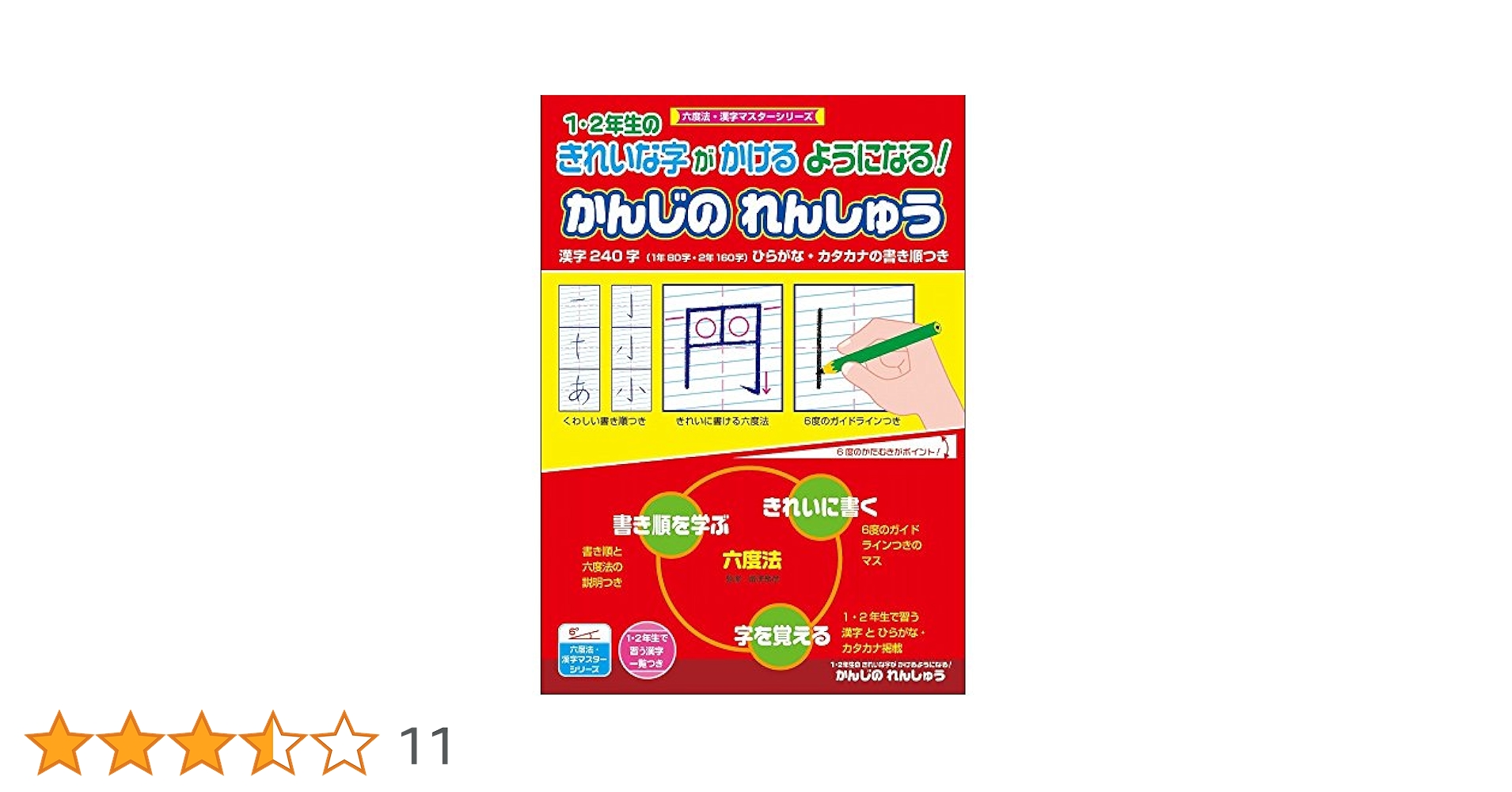 Amazon.co.jp: ショウワノート 六度法 かんじのれんしゅう 1・2