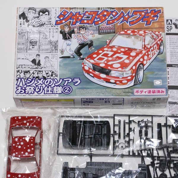 Amazon.co.jp: 165Z アオシマ 1/24 シャコタン ブギ ハジメのソアラ 