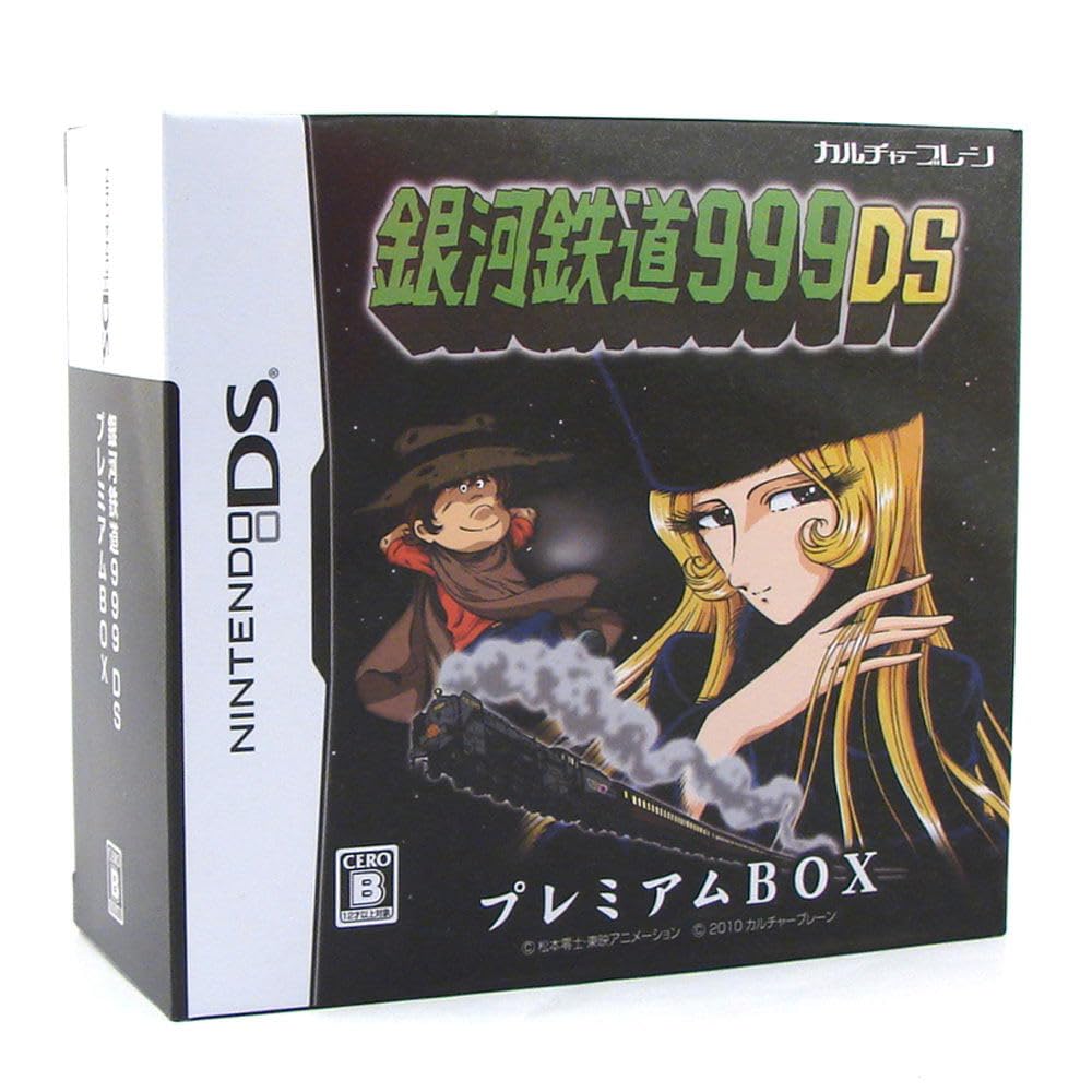 Amazon.co.jp: 銀河鉄道999DS プレミアムBOX : ゲーム