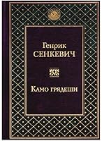 Kamo gryadeshi 569999436X Book Cover
