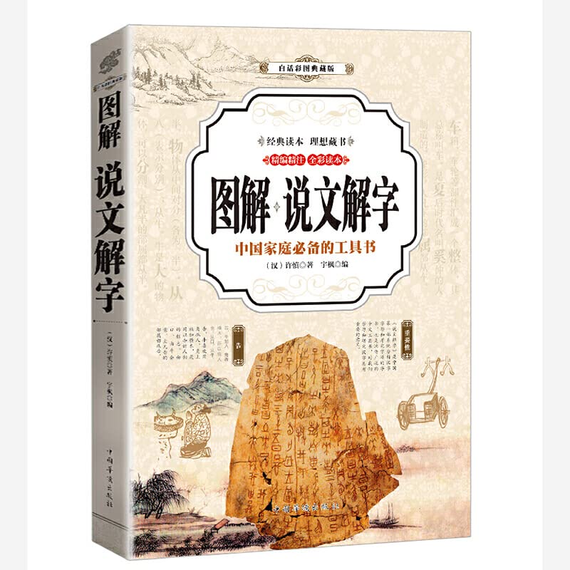 説文解字注 上下巻 陸游 新興出版社 中国古典 漢字辞典 注釈書 新品 説文解字注 上下巻 陸游 新興出版社 中国古典 漢字辞典 注釈書 新品
