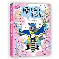 Motorcyclists Blue Wolf - phonetic version of the(Chinese Edition) 7534266076 Book Cover