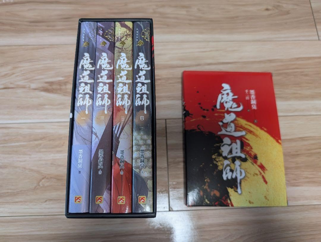 Amazon.co.jp: 魔道祖師 ハードカバー 墨香銅臭 : おもちゃ
